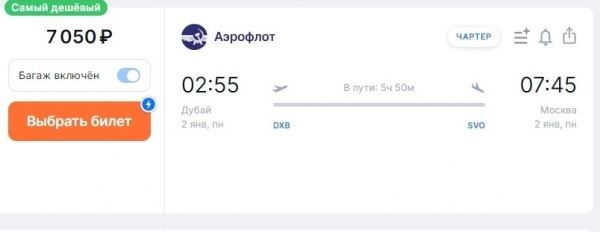 Цены на перелет в Москву из популярных курортов в начале января опустились ниже плинтуса